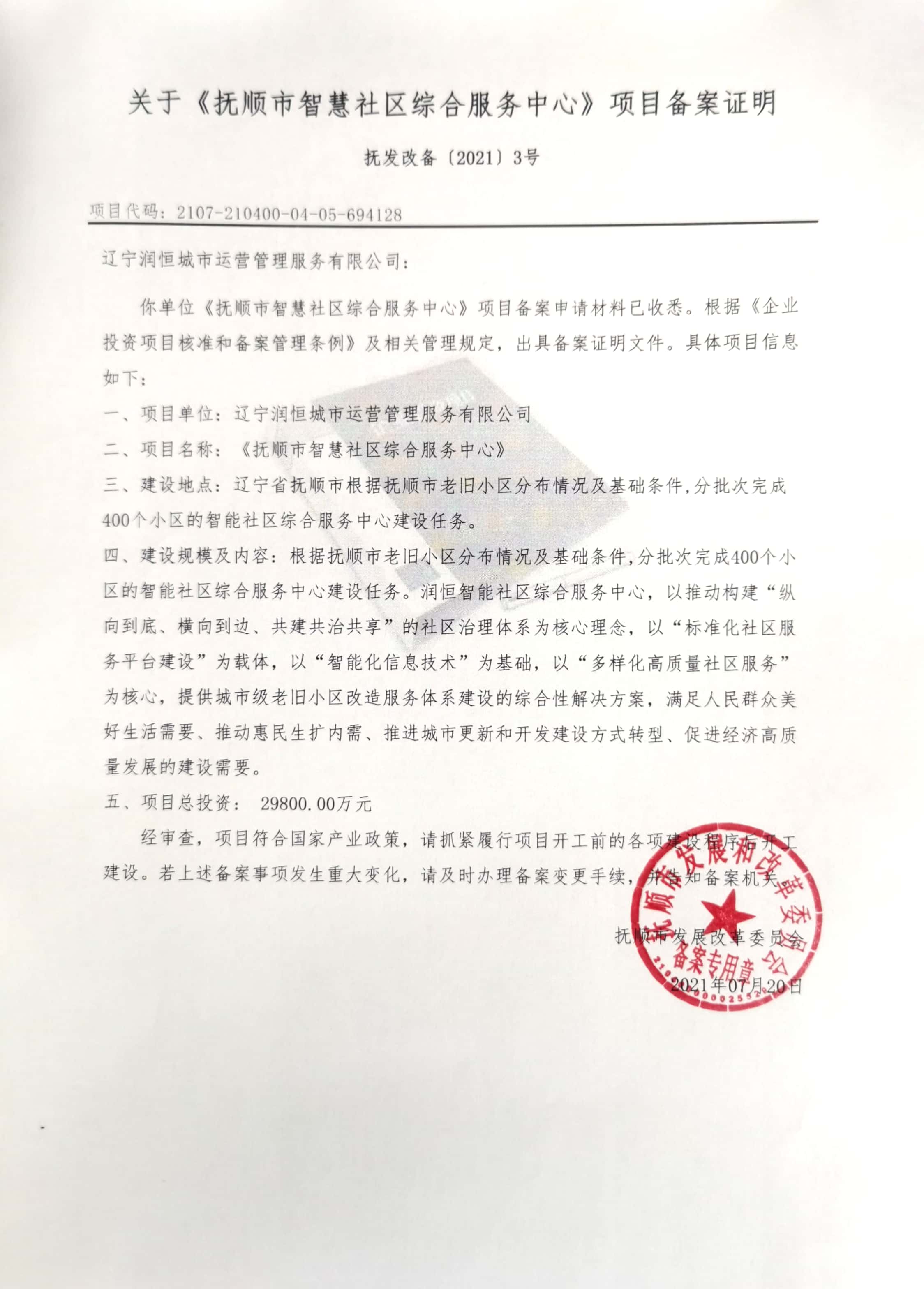 关于365bet国际_bet官网365app下载_365天dni智慧社区综合服务中心项目备案证明.jpg